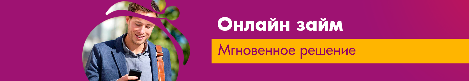 Беру п. Финтерра беспроцентный займ для пенсионеров. Требуется сотрудник в Финтерра. Ссылка для клиента займ 